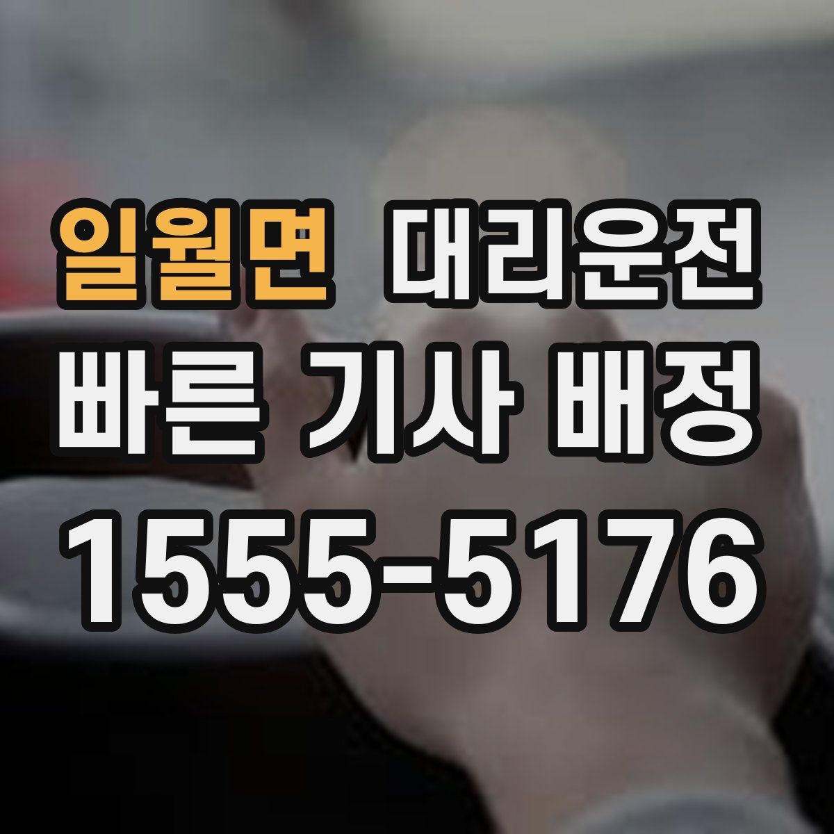 대리운전