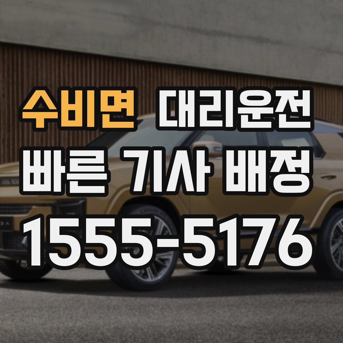대리운전