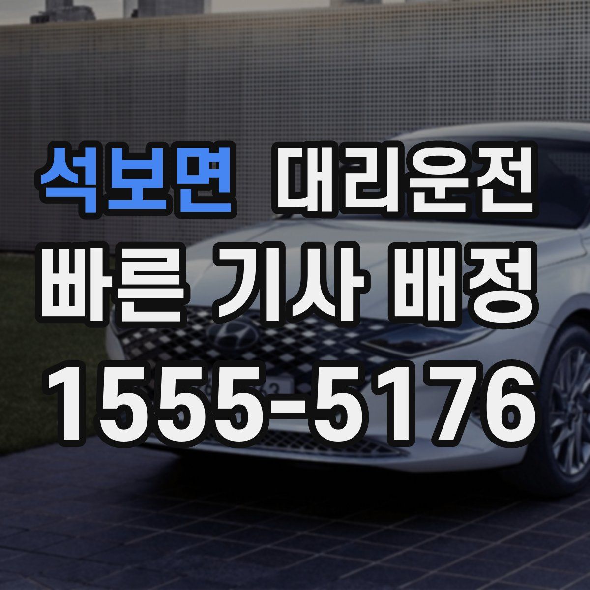 대리운전
