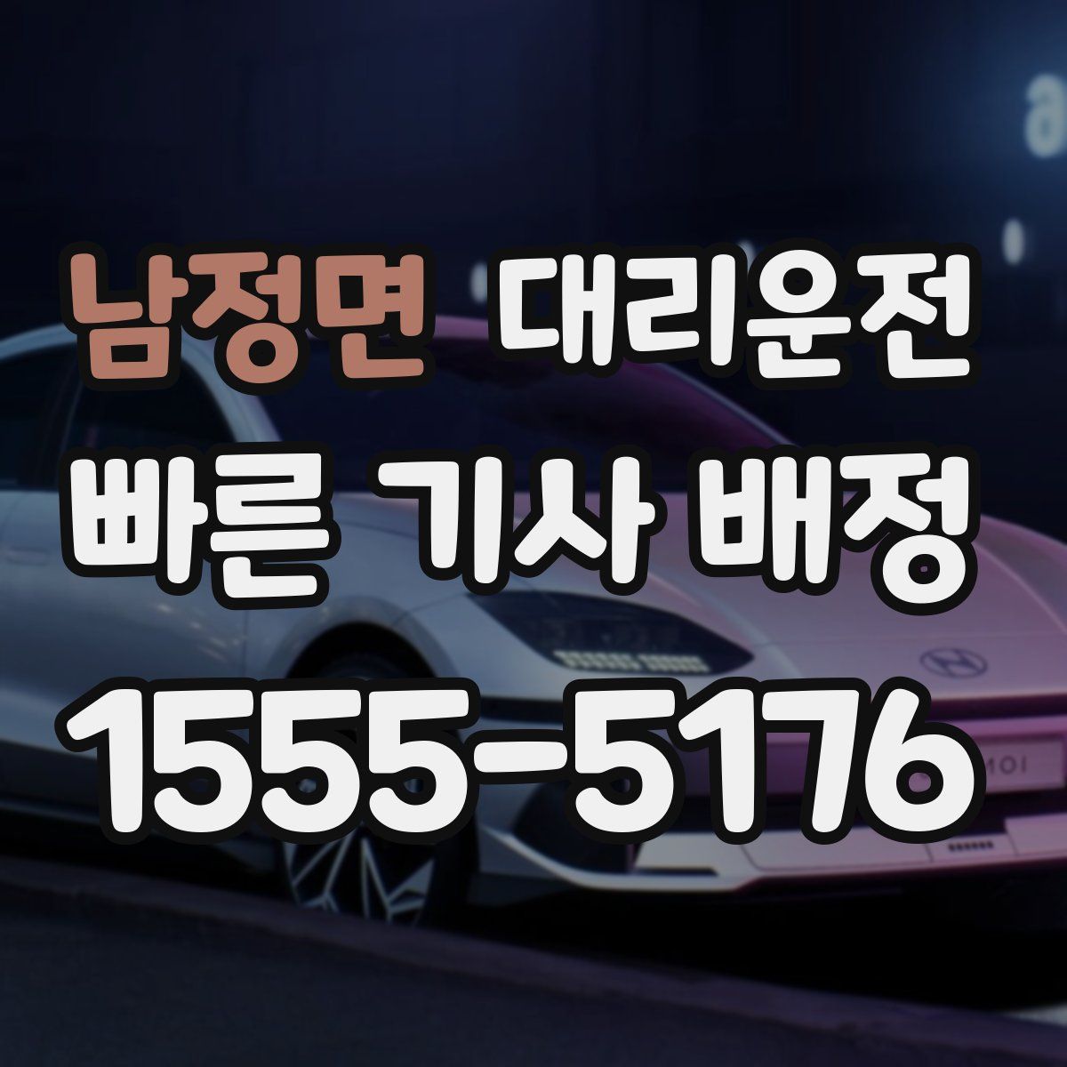 대리운전