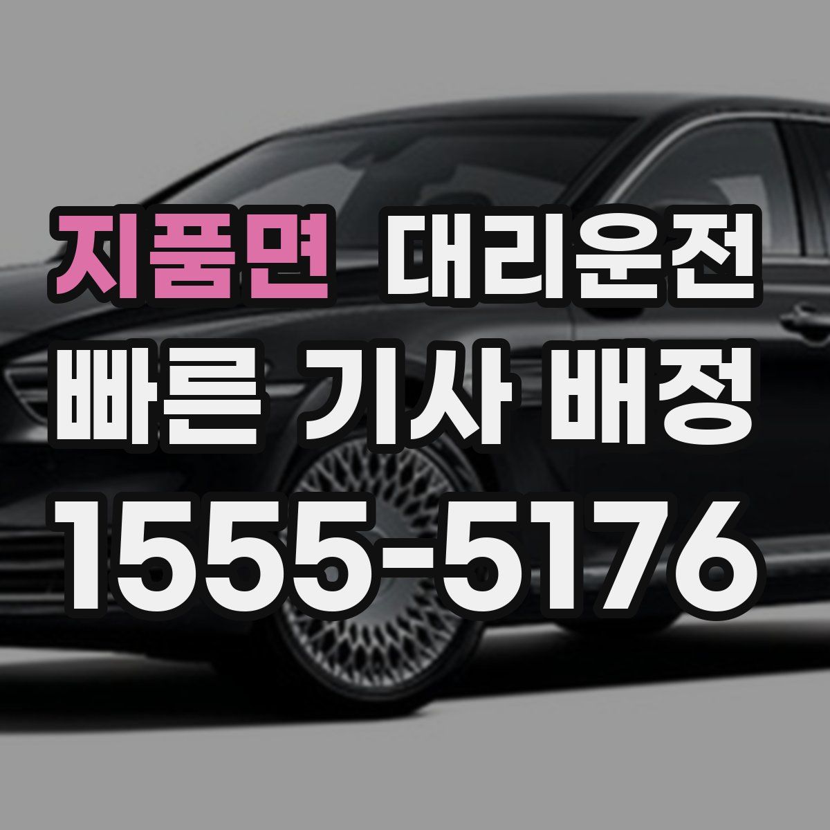 대리운전
