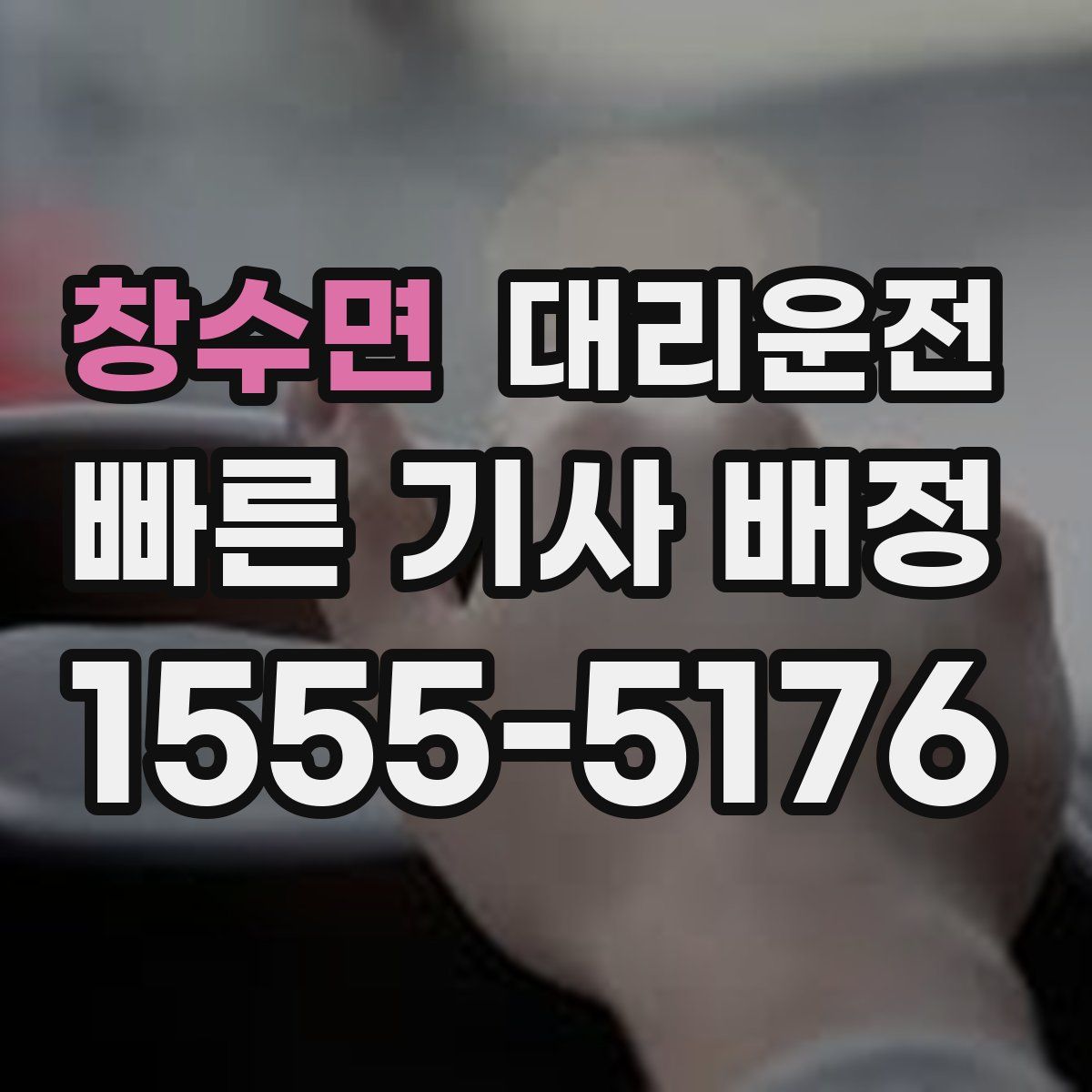 대리운전