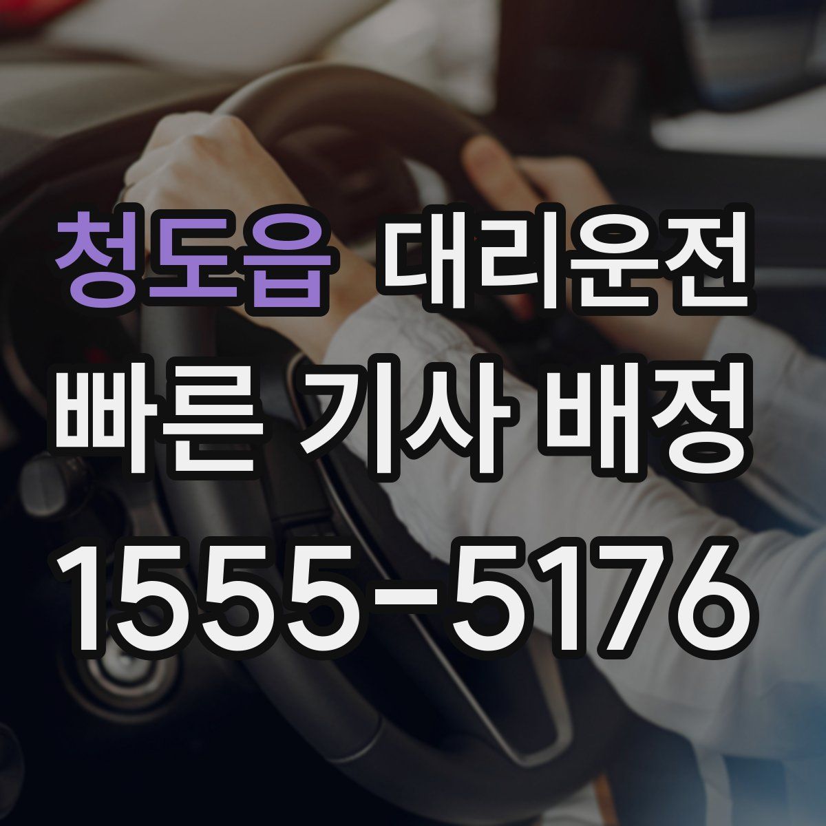 대리운전