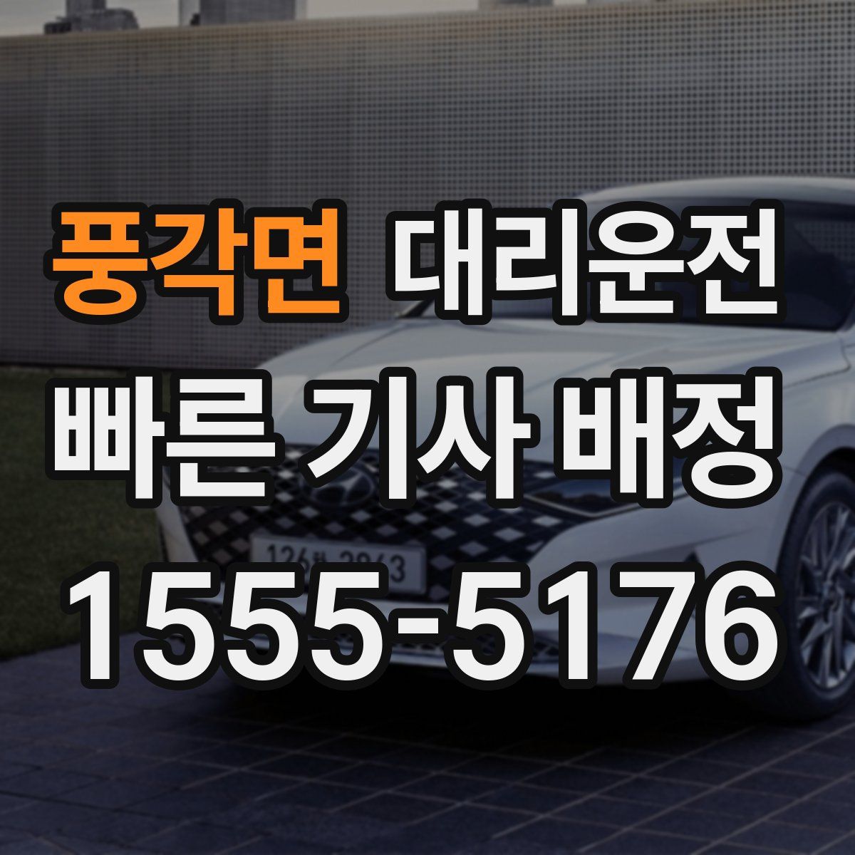 대리운전
