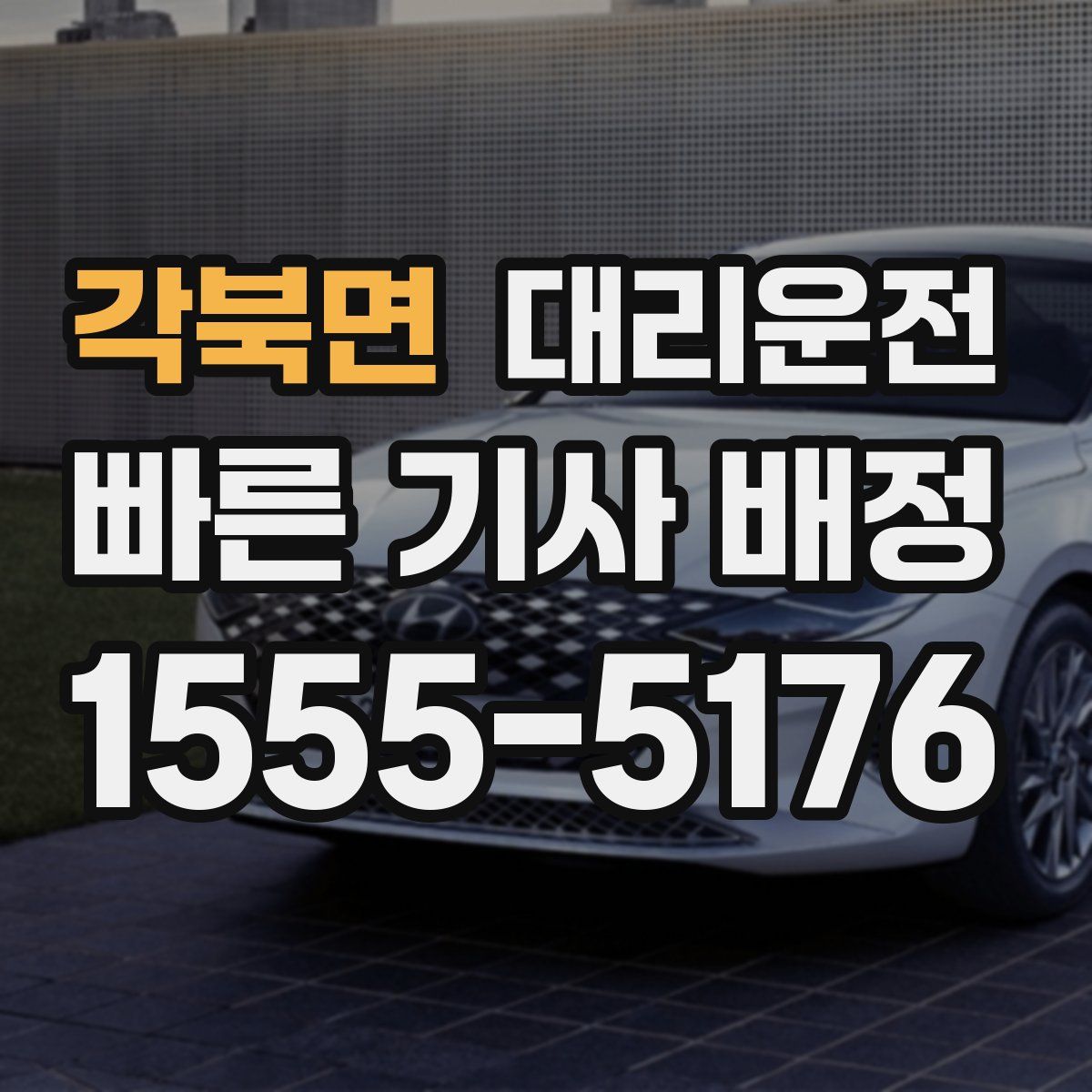 대리운전