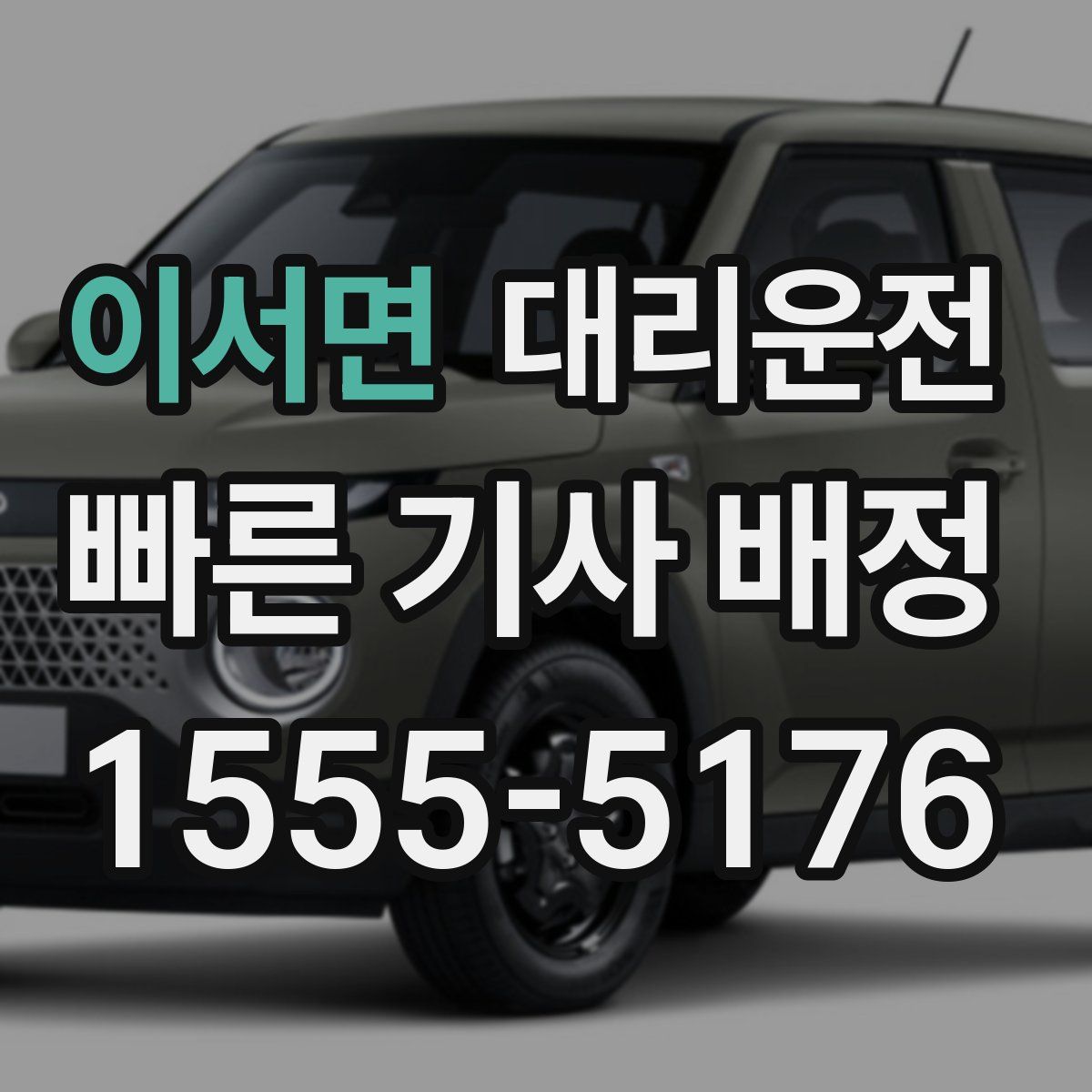대리운전
