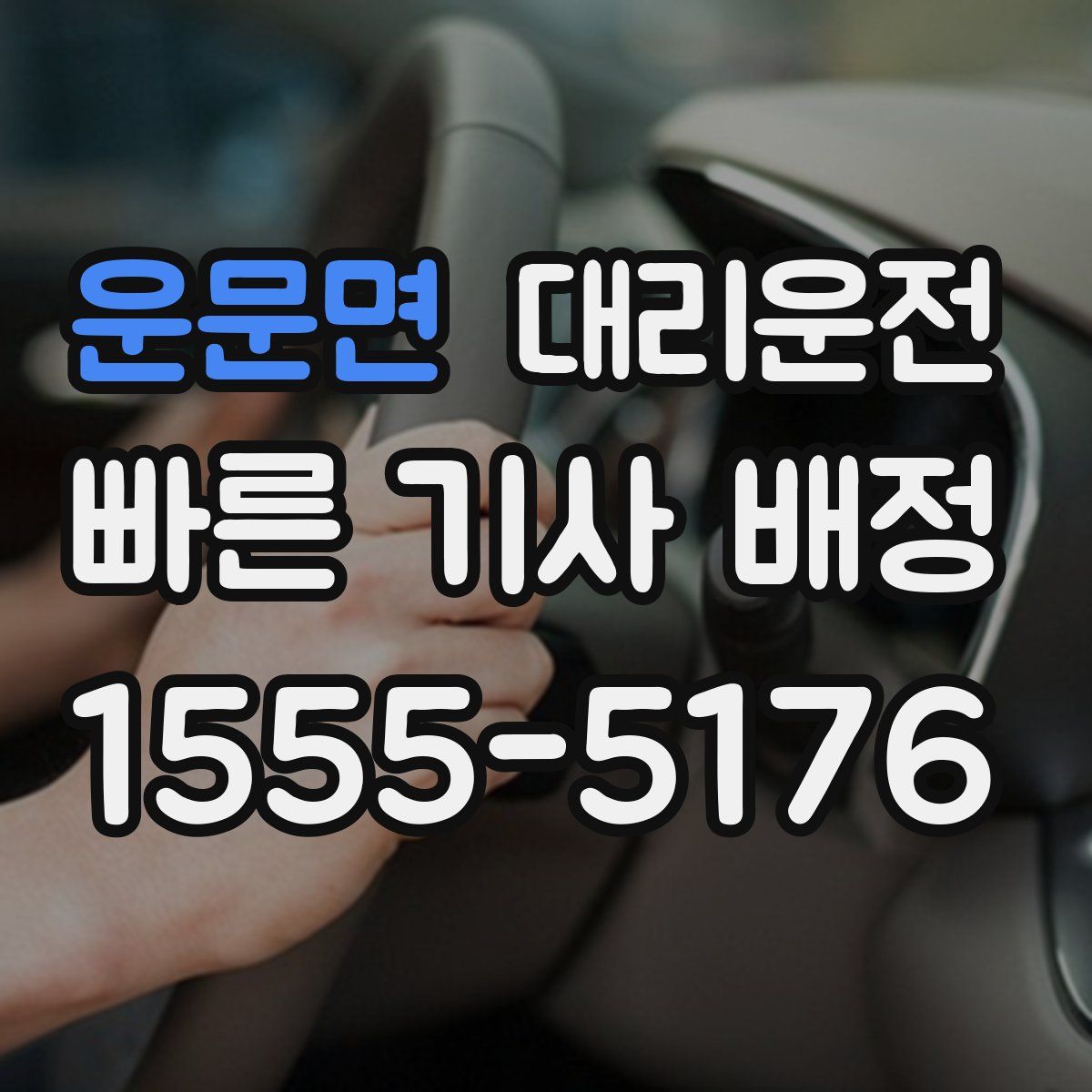 대리운전