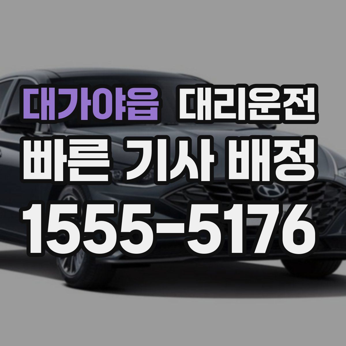 대리운전