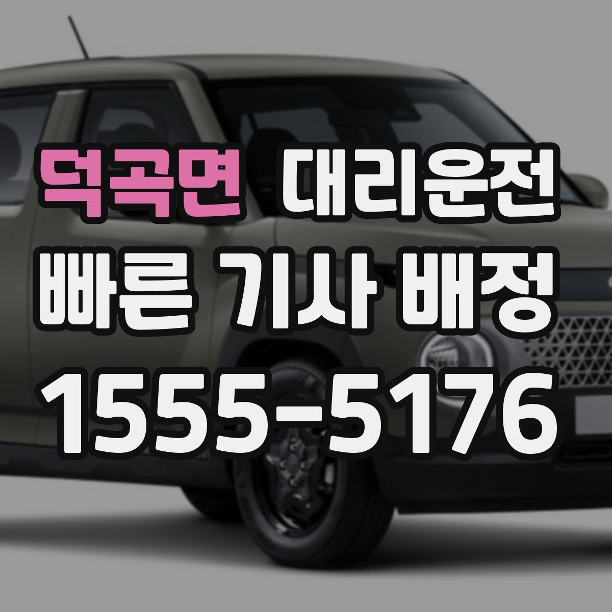대리운전