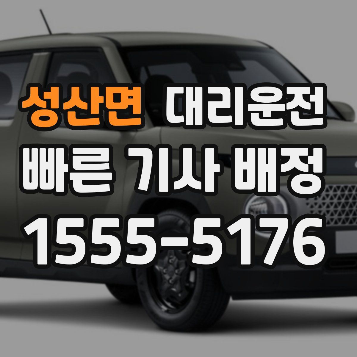 대리운전