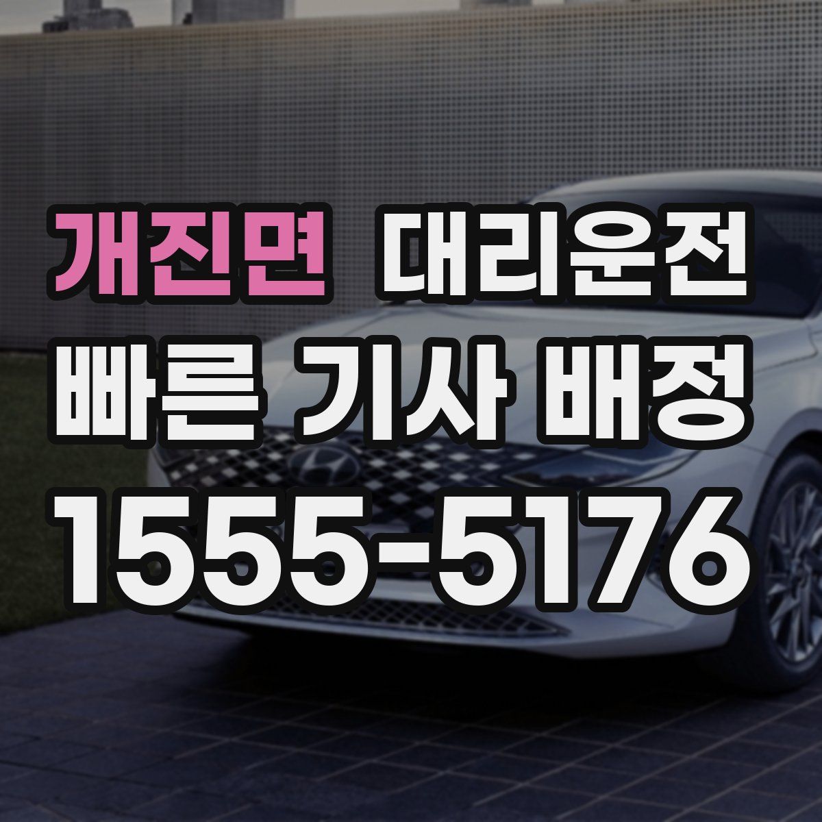 대리운전