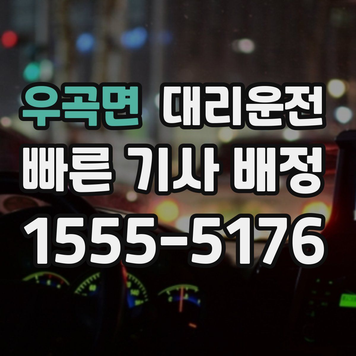 대리운전