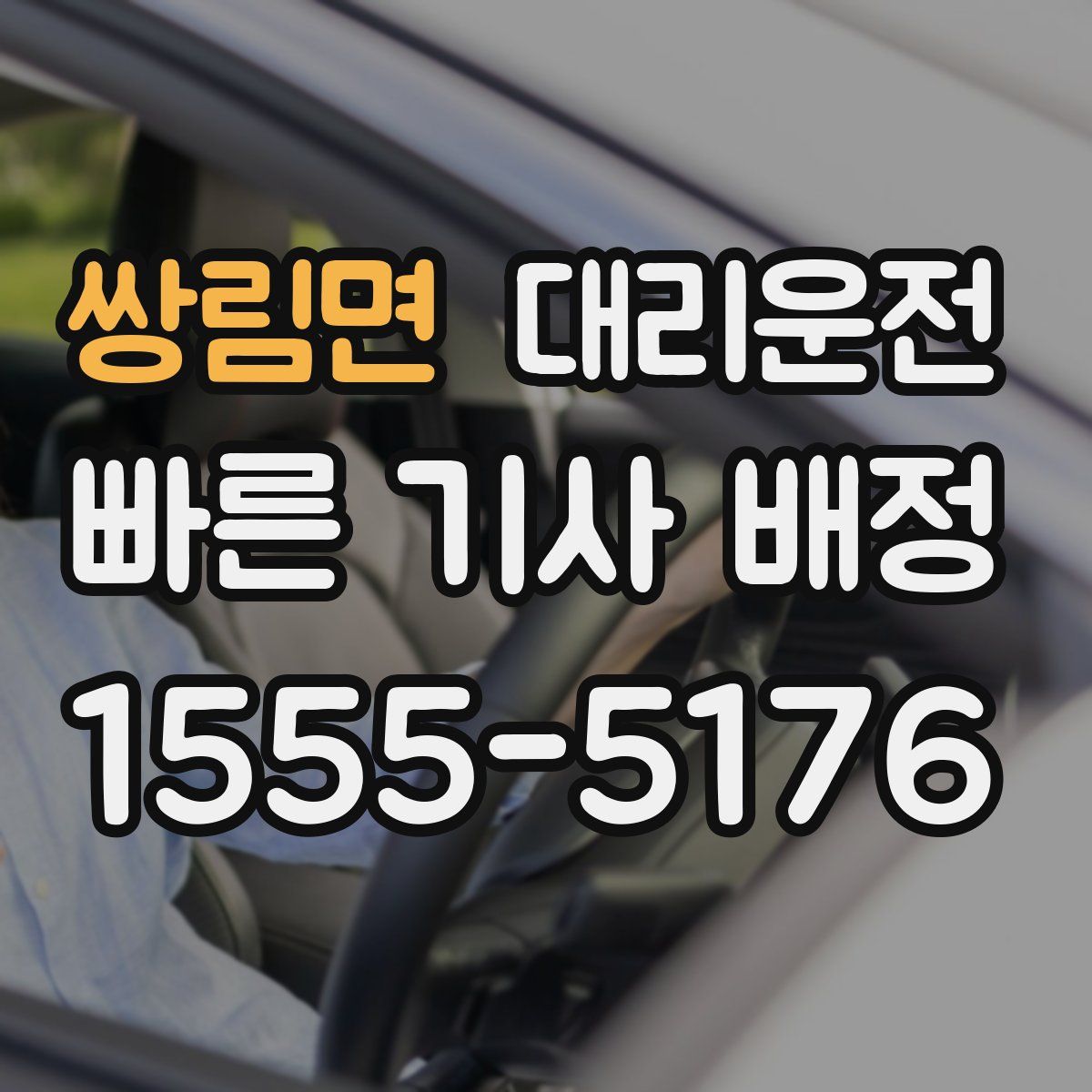 대리운전