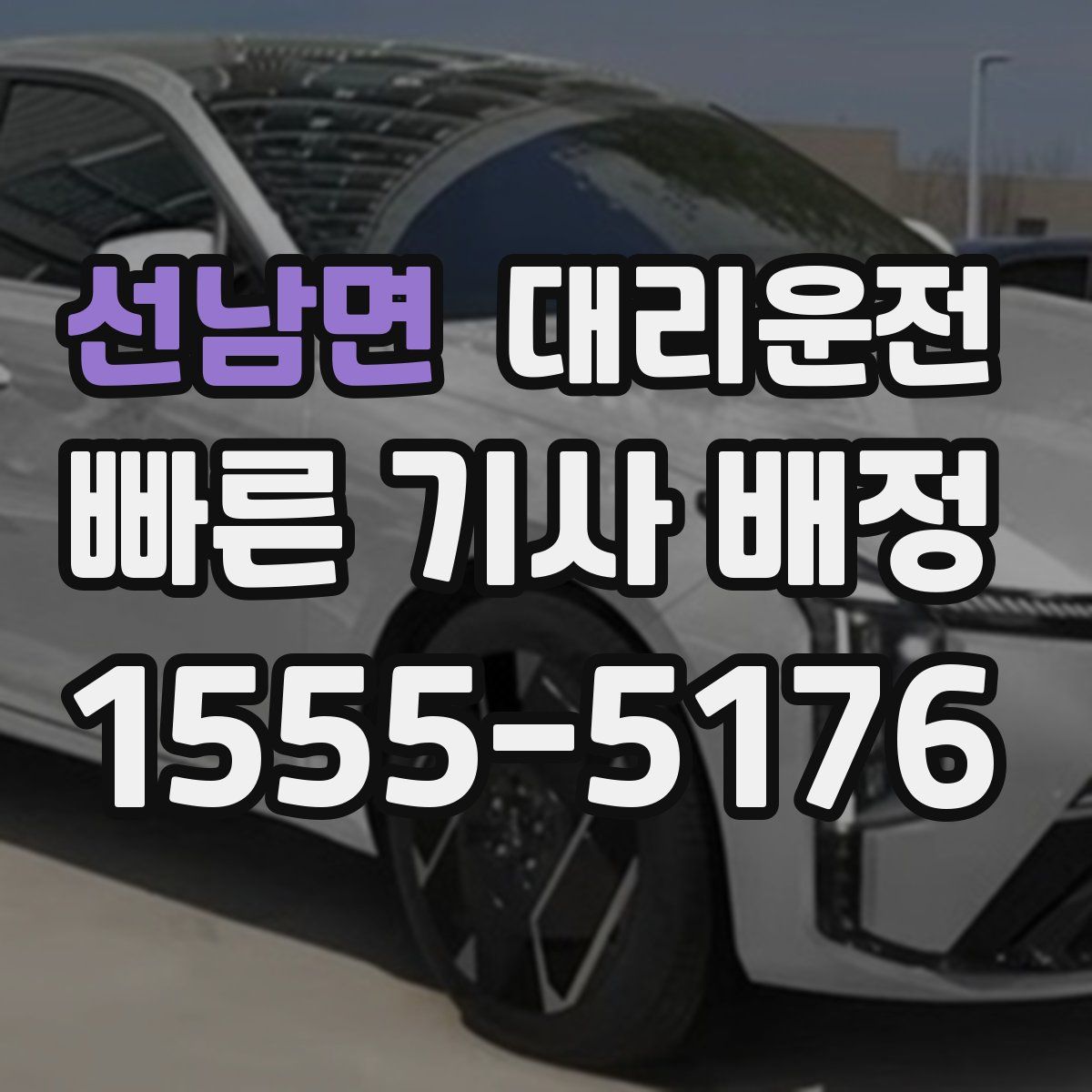대리운전