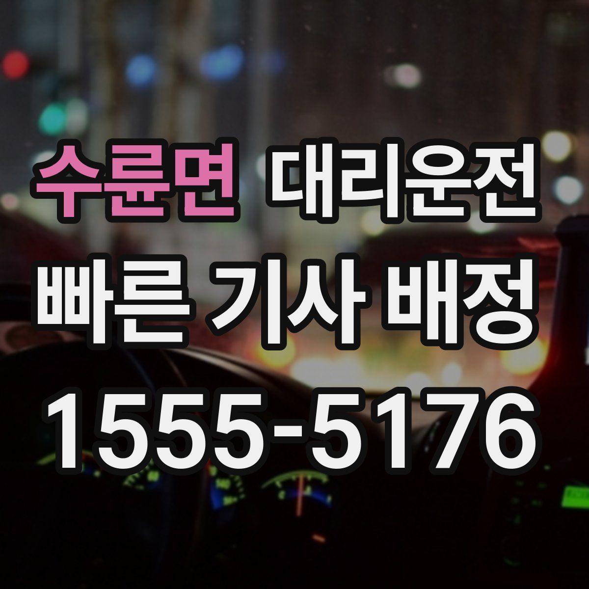 대리운전