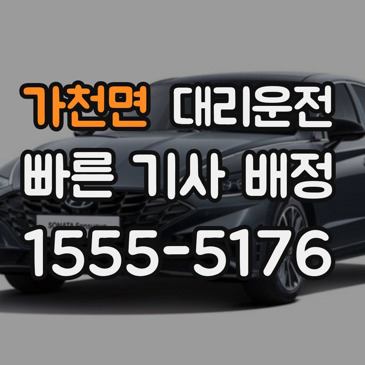 대리운전