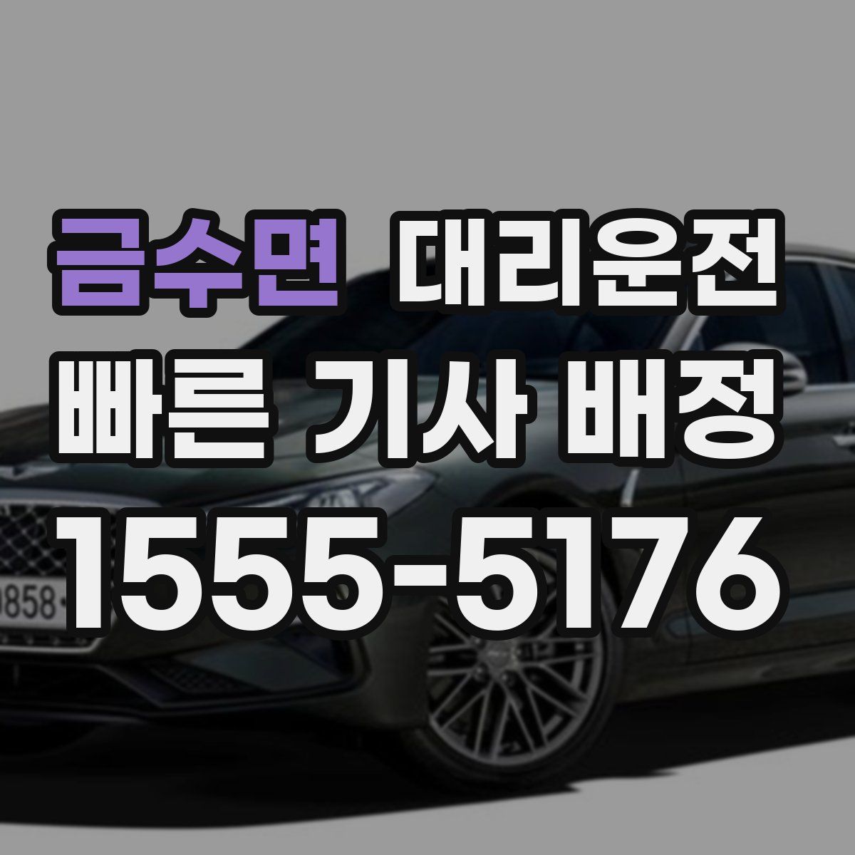 대리운전