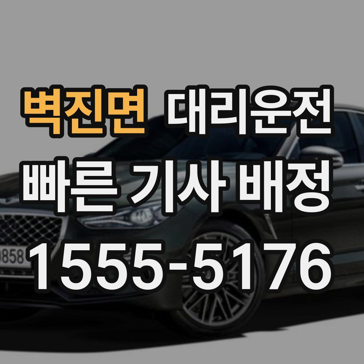 대리운전