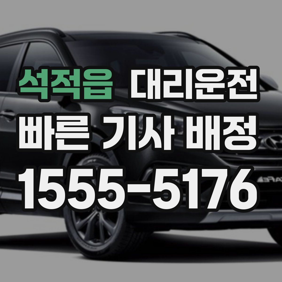 대리운전