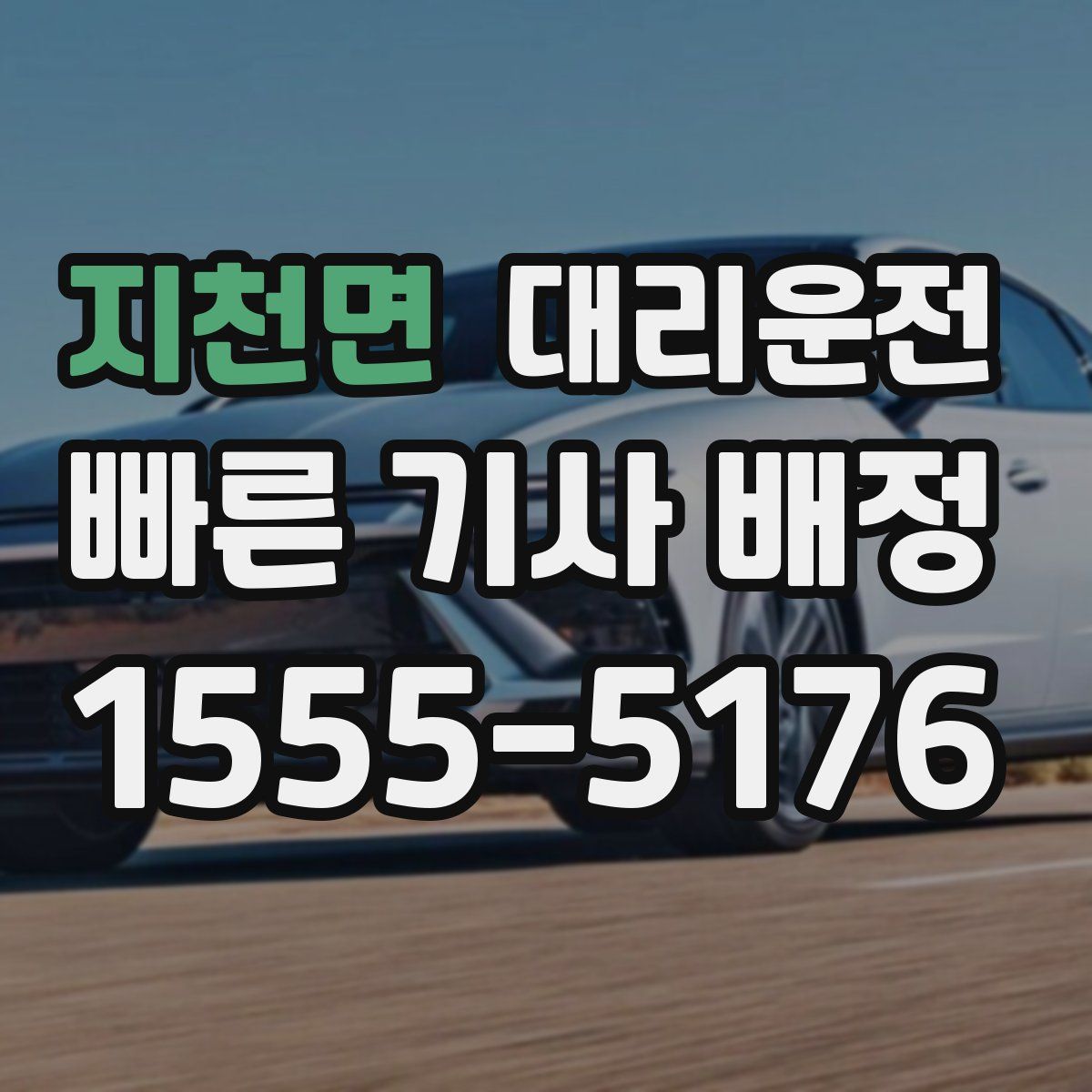 대리운전