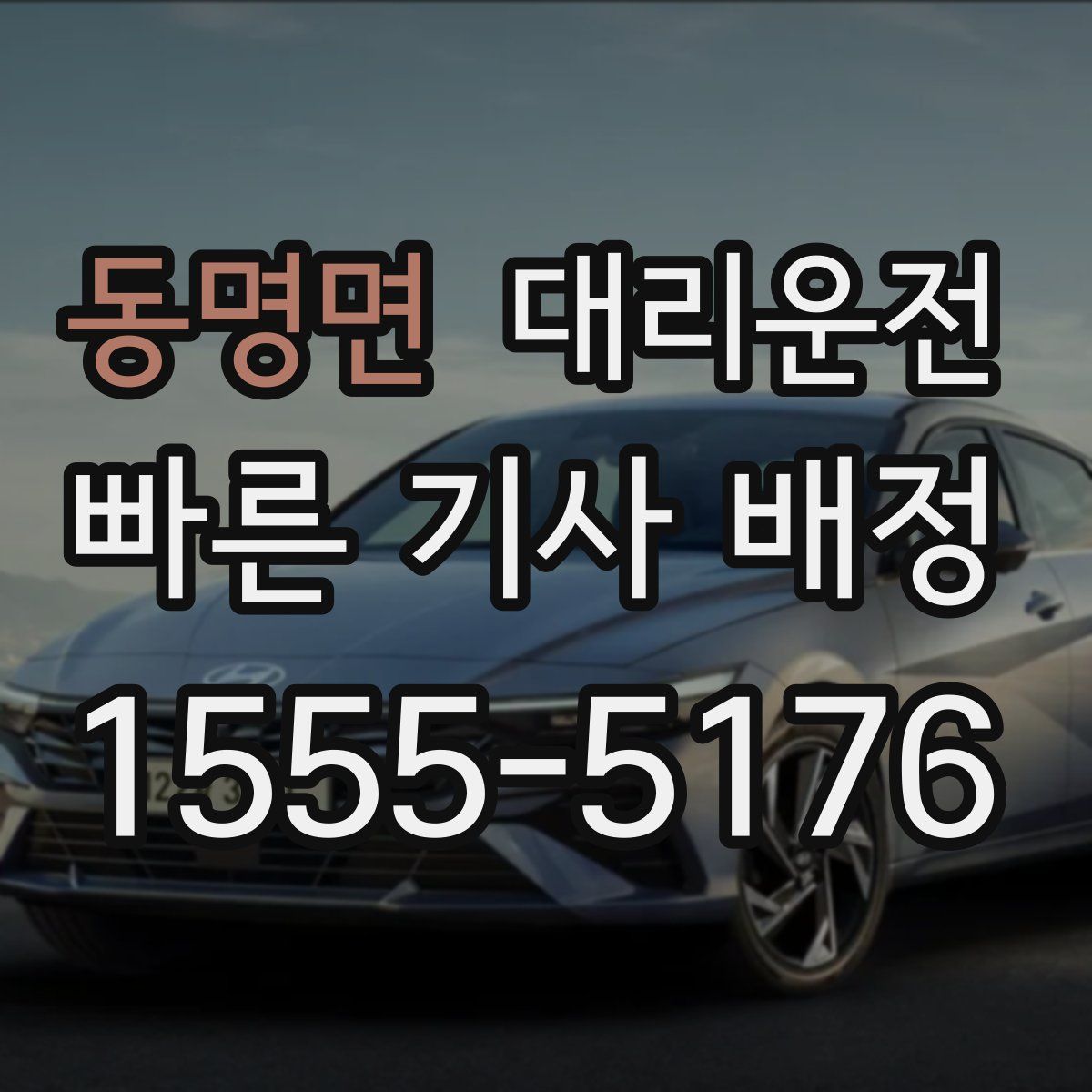 대리운전