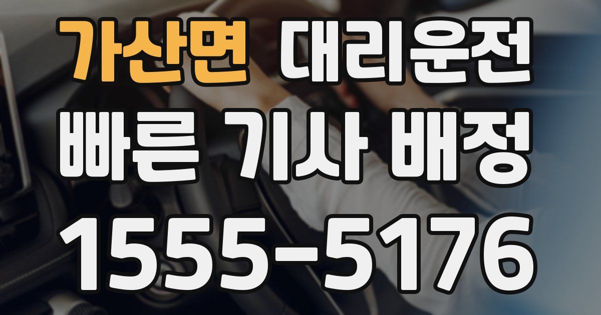 일일대리기사