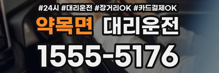 약목면 대리운전