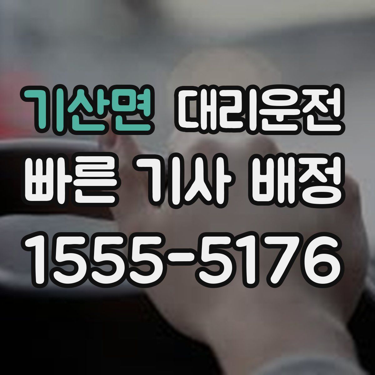 대리운전