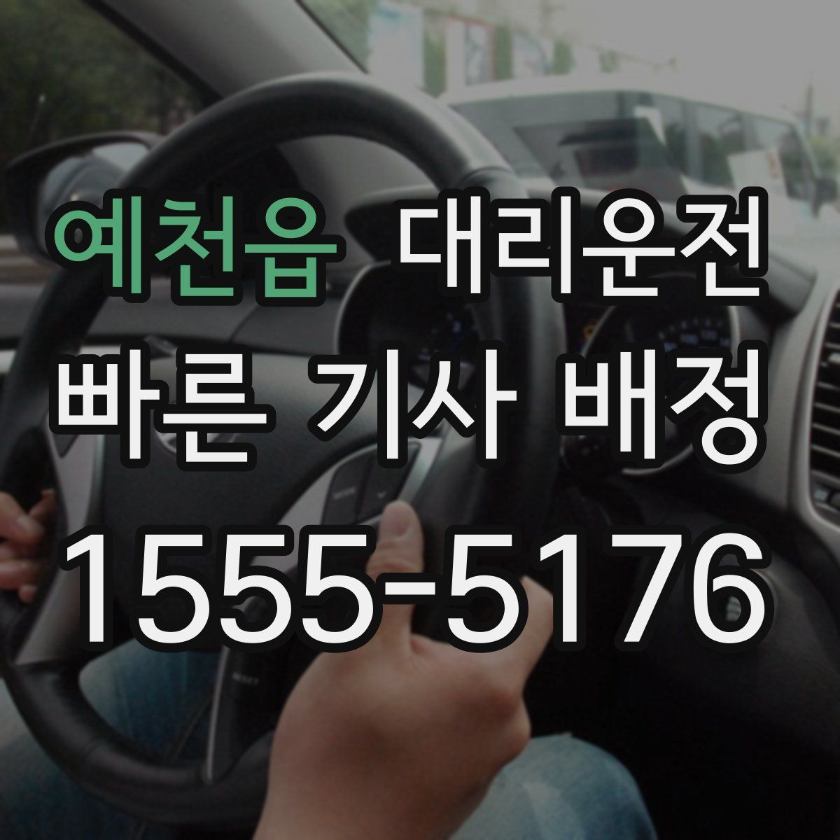 대리운전