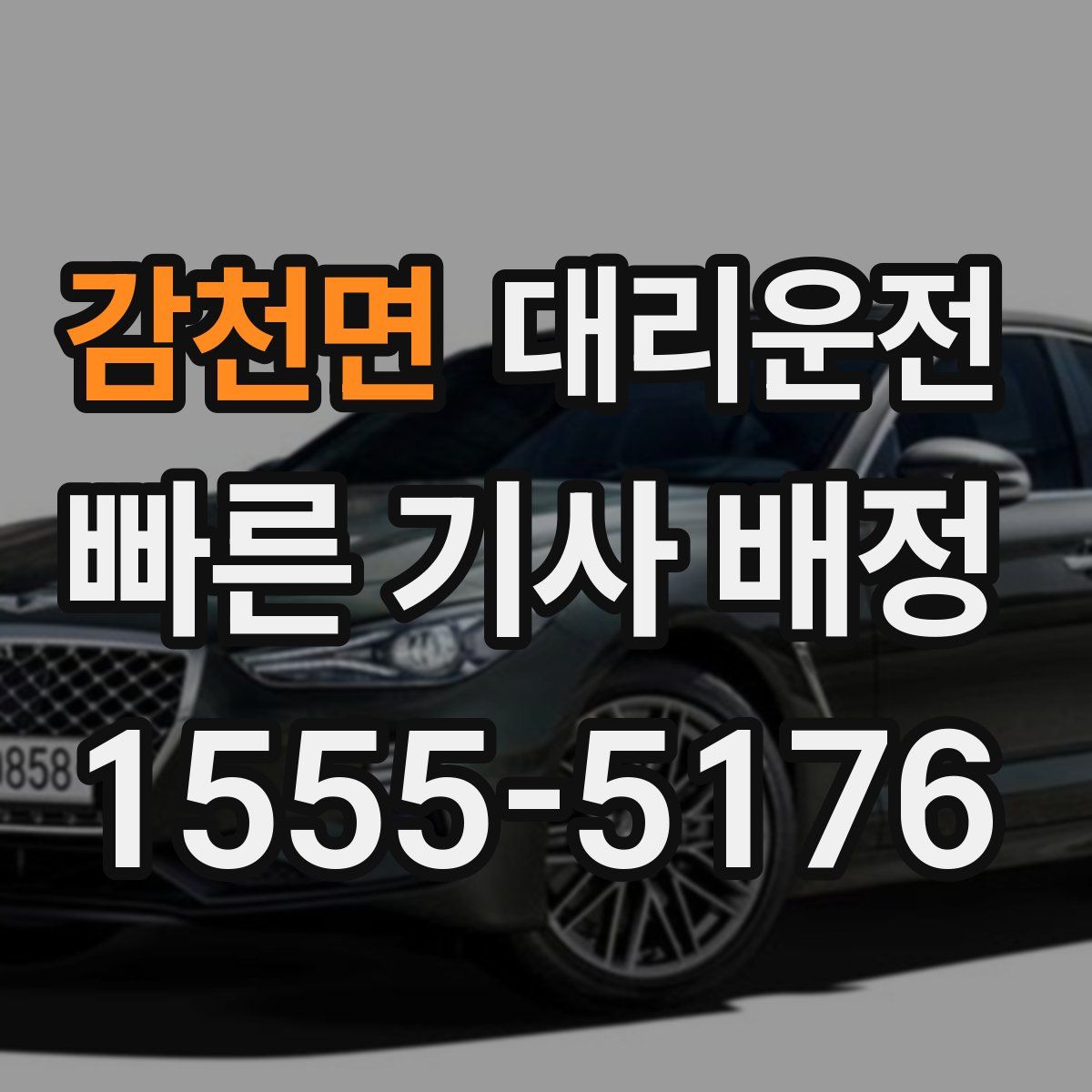 대리운전