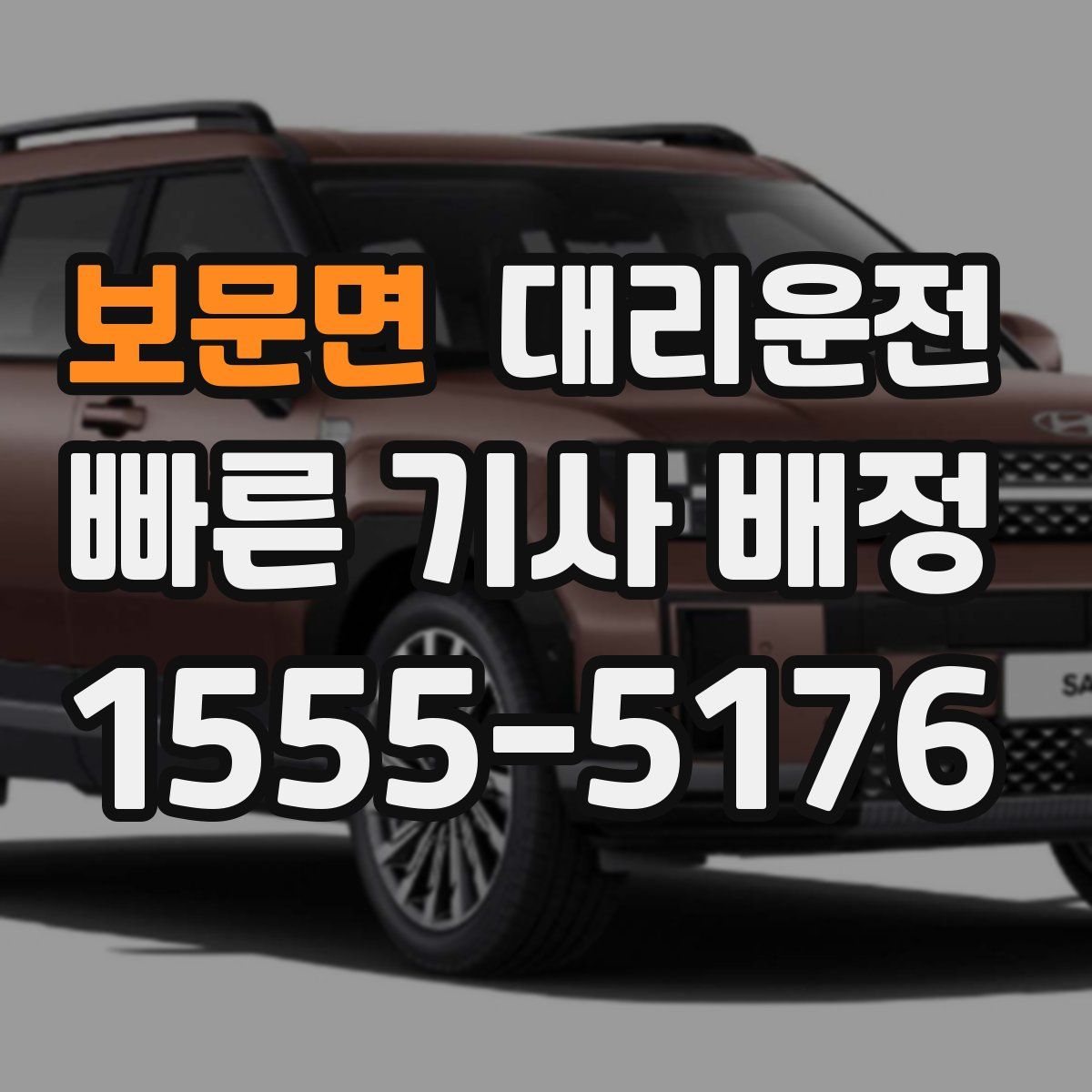 대리운전