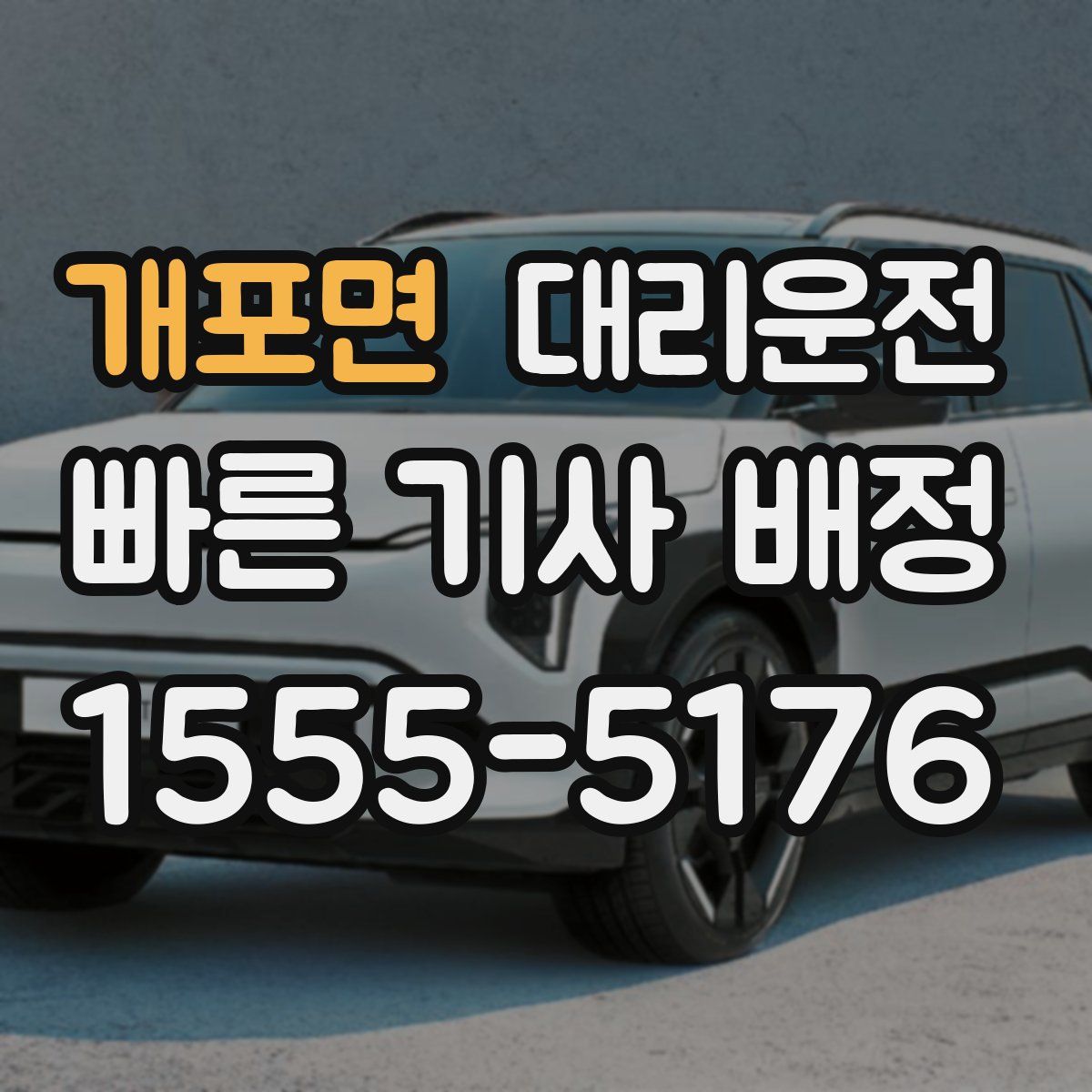 대리운전
