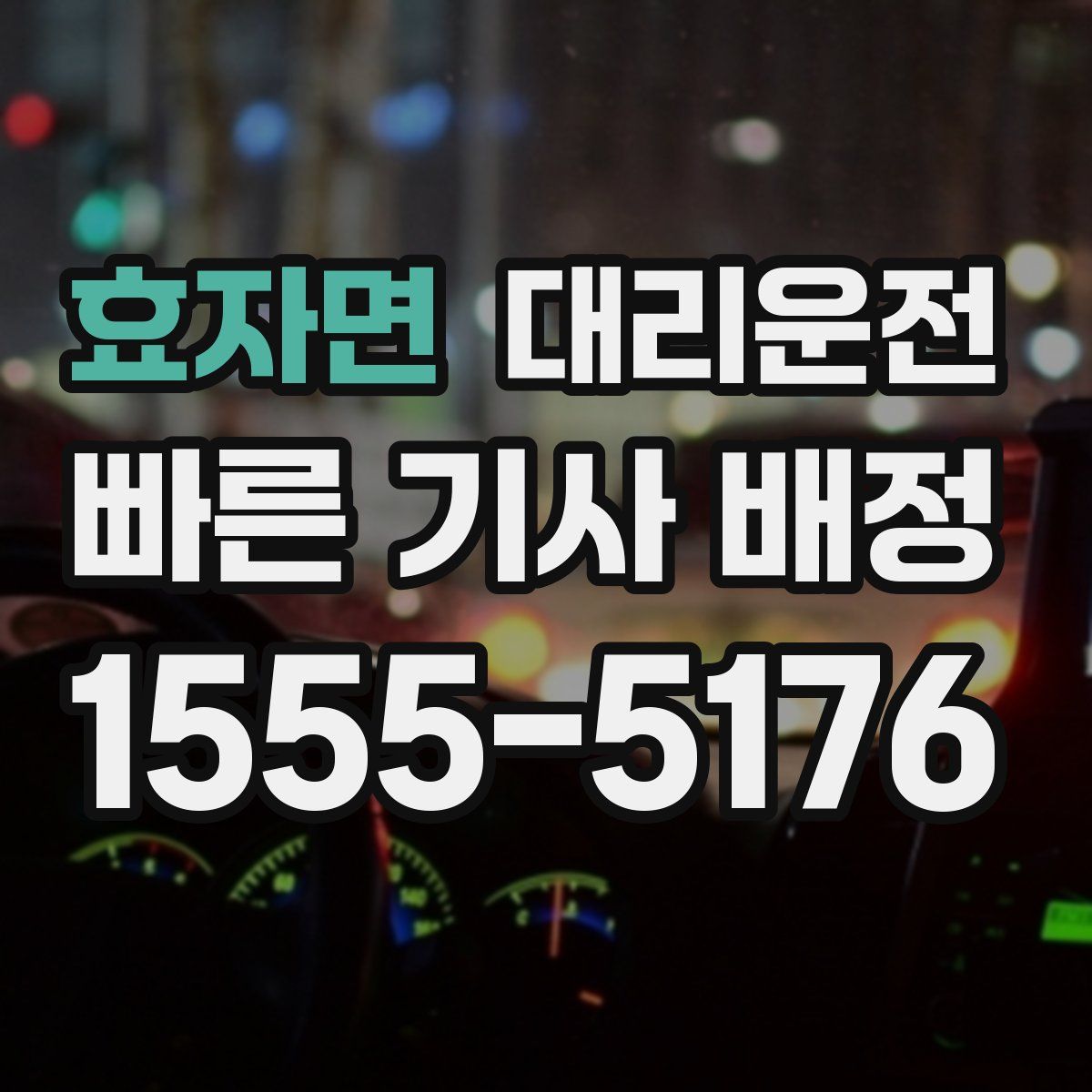 대리운전