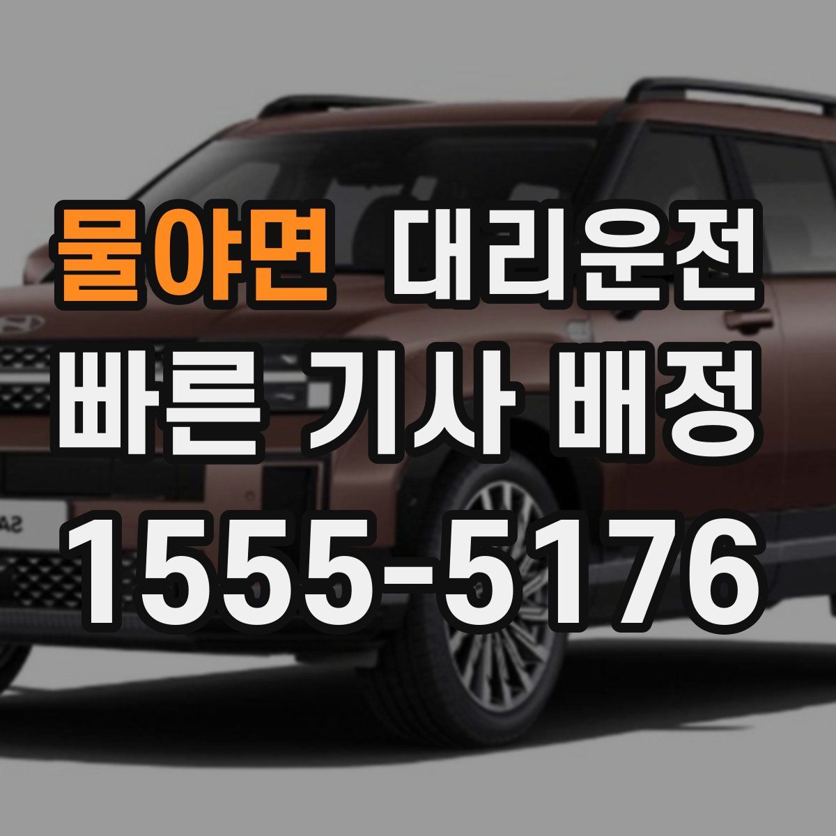대리운전