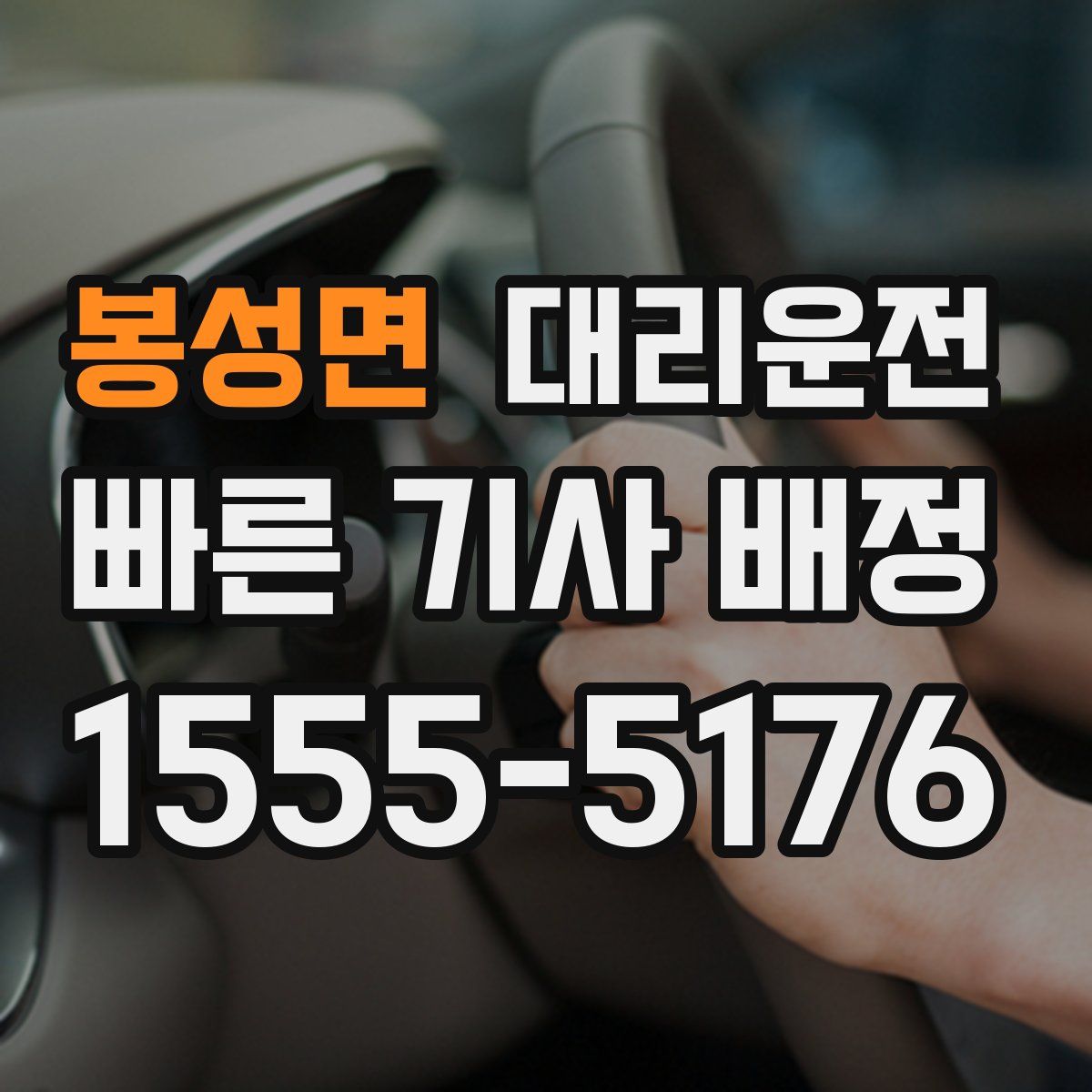 대리운전