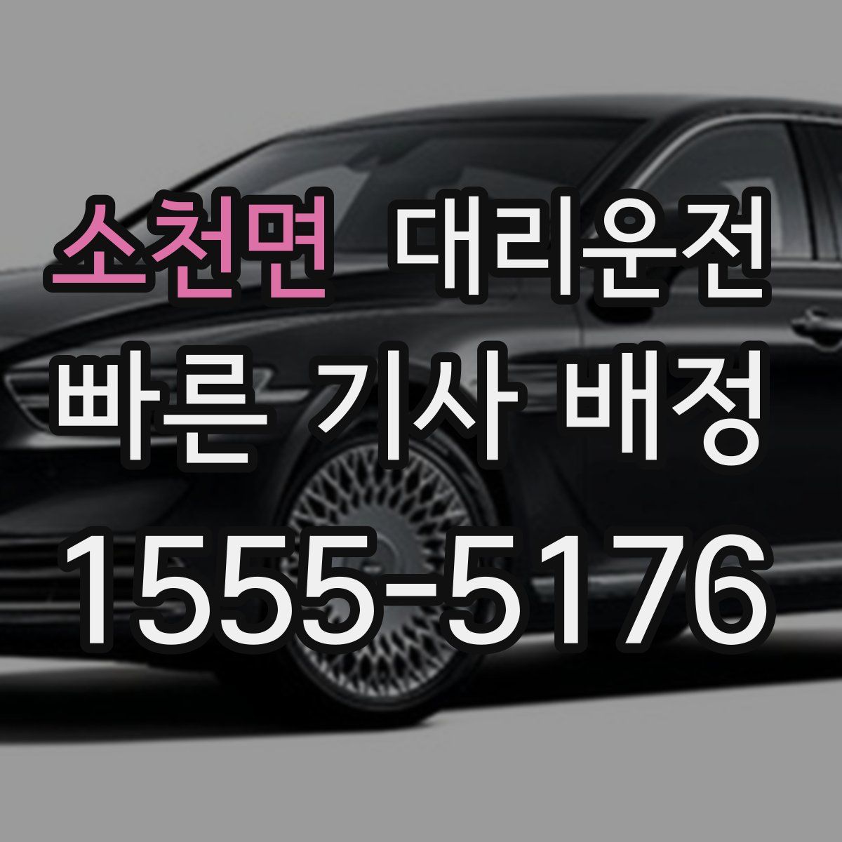 대리운전