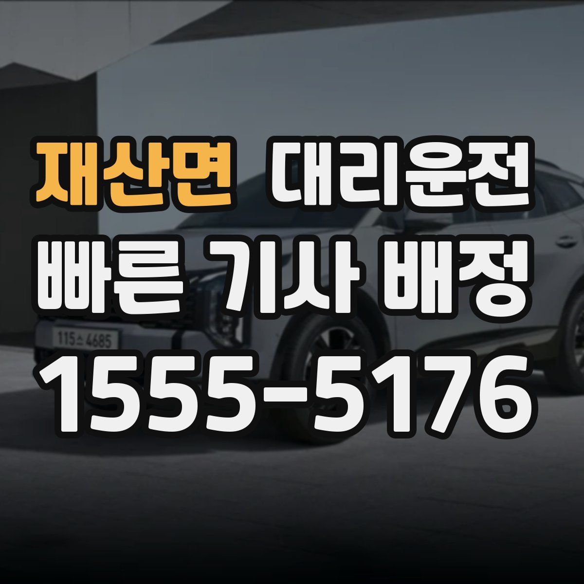 대리운전