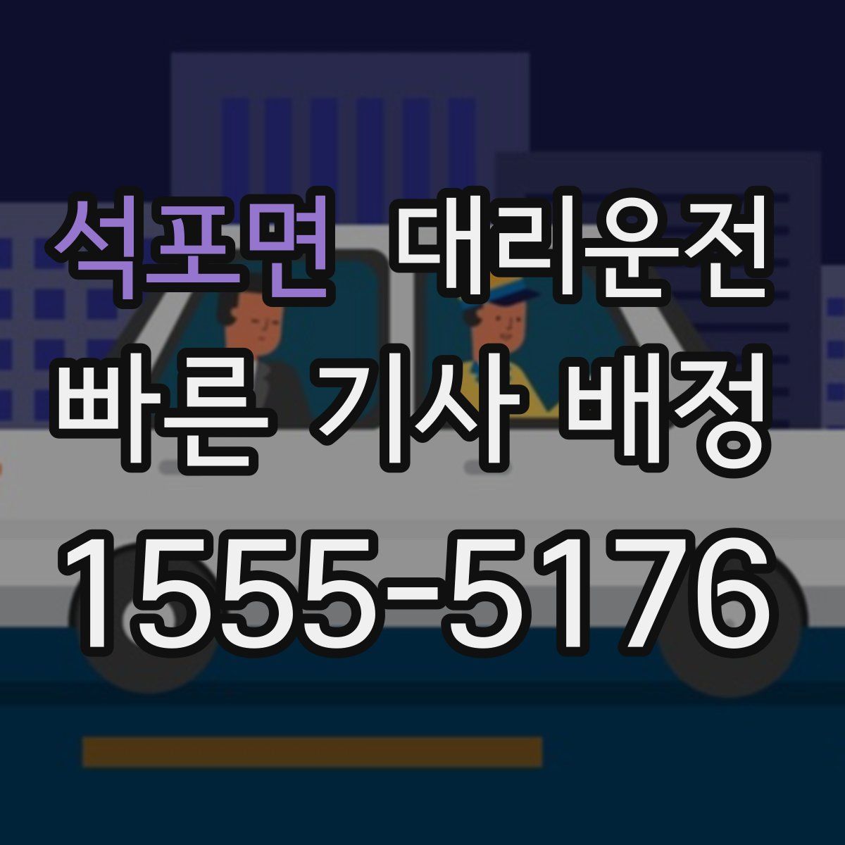 대리운전