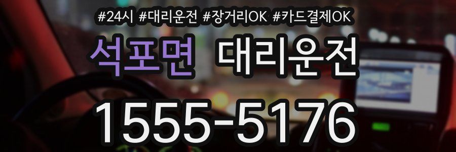 석포면 대리운전