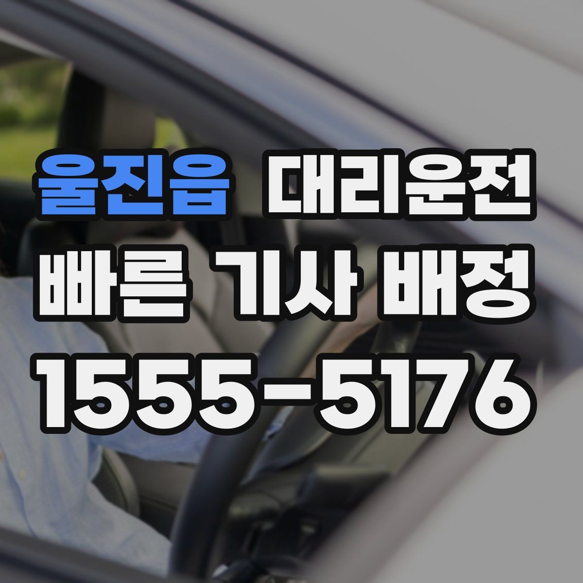 대리운전
