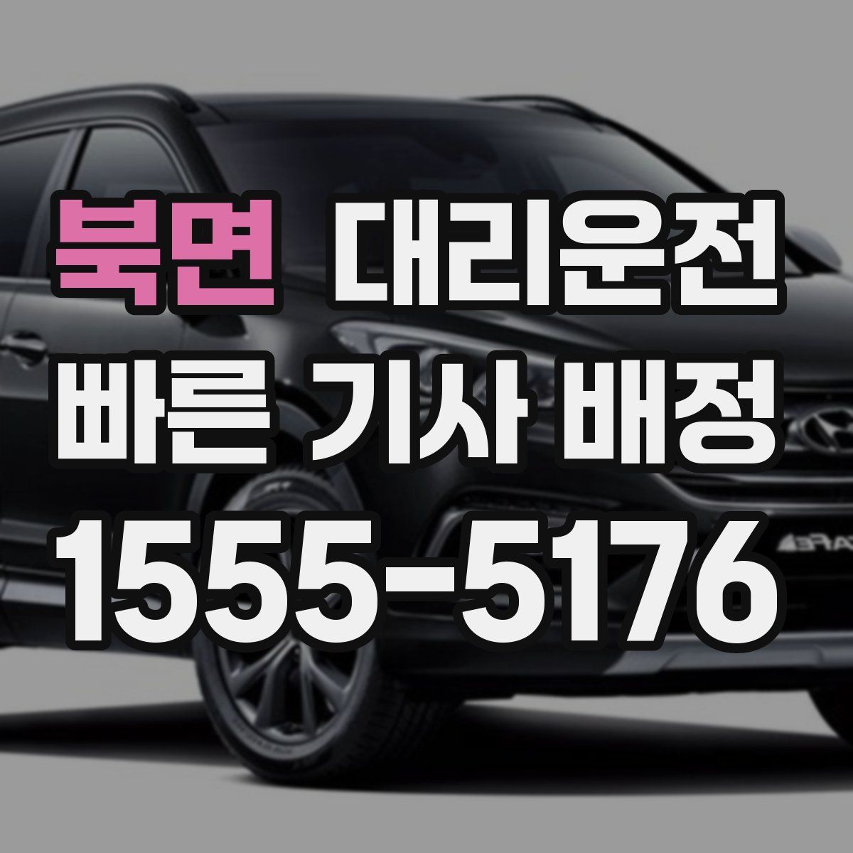 대리운전