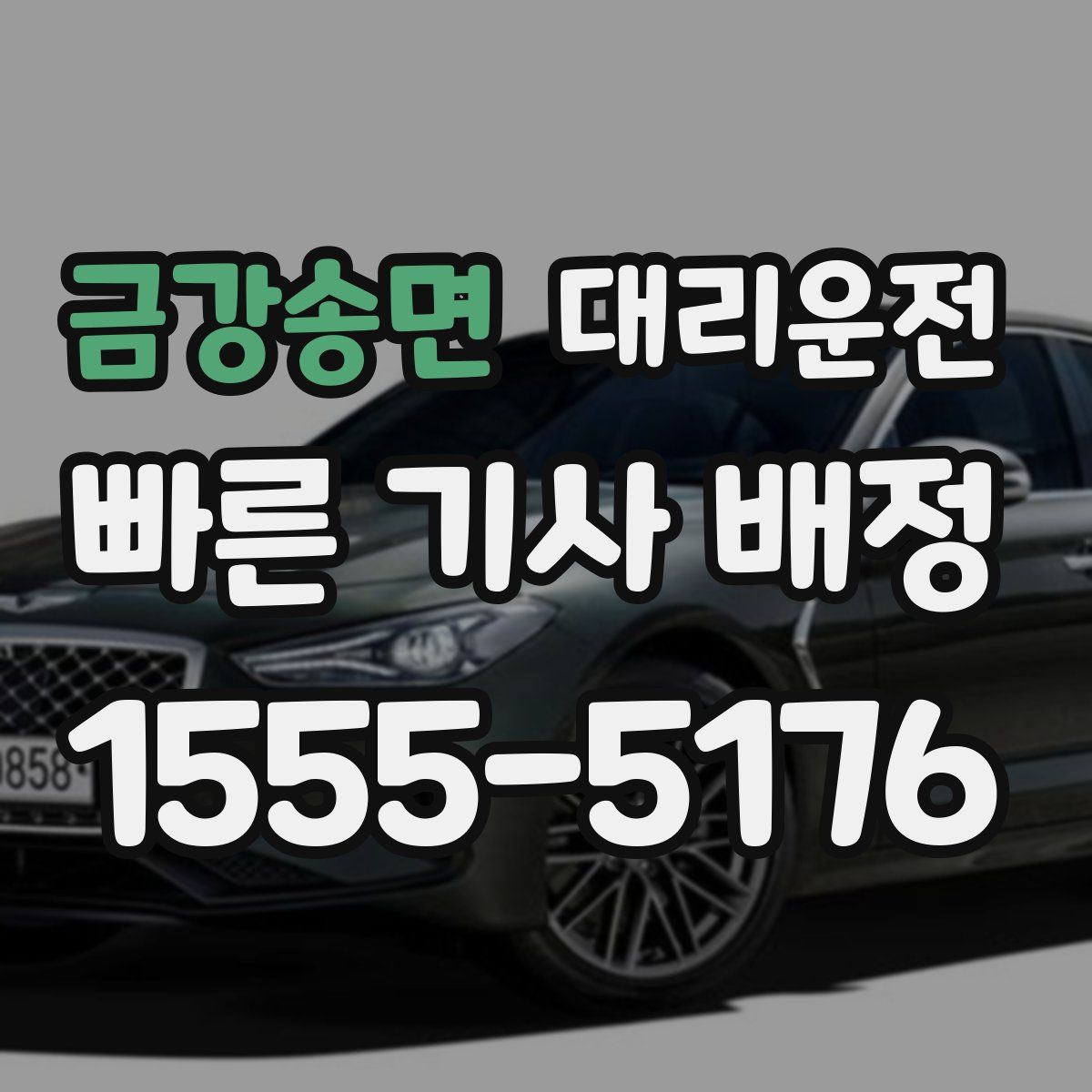 대리운전