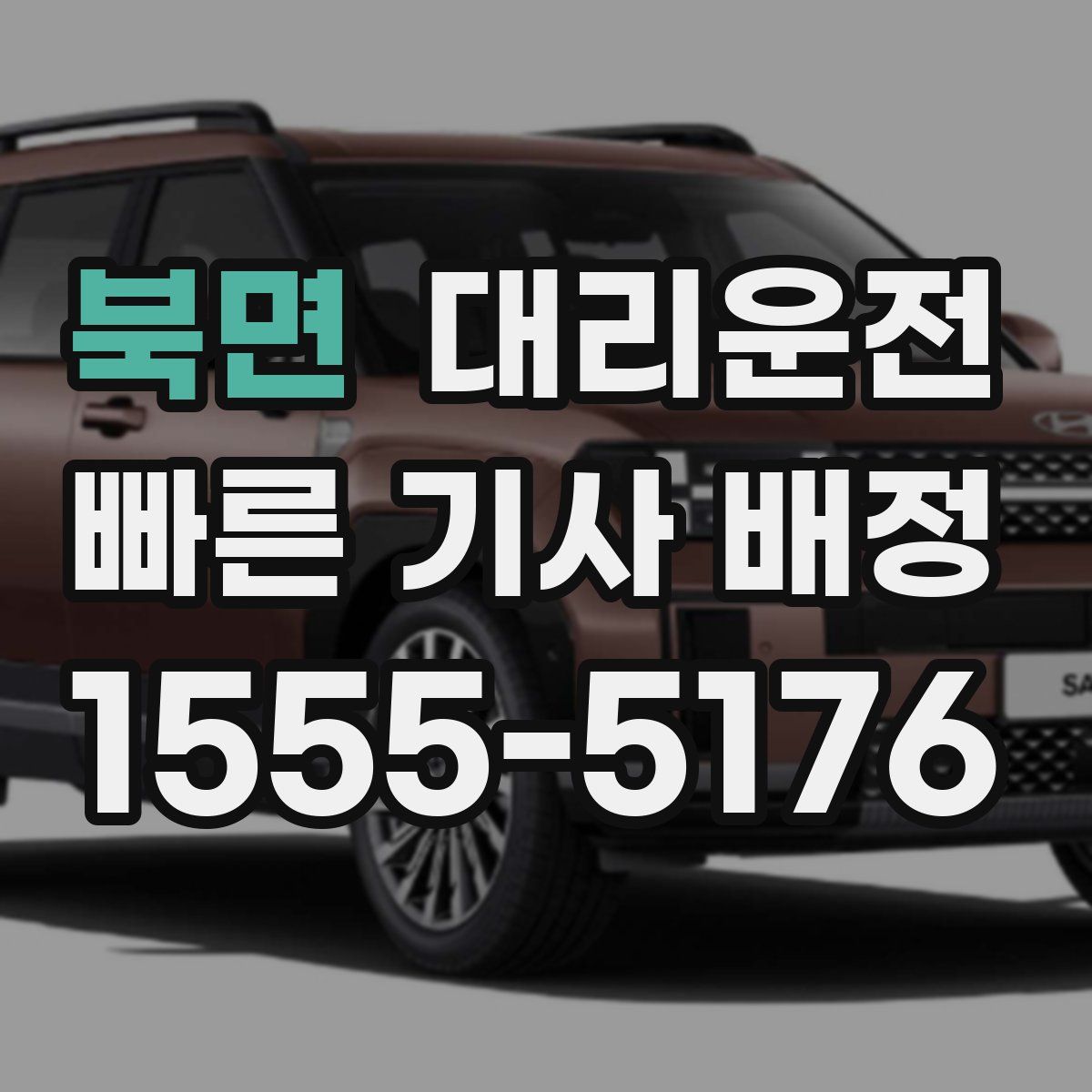 대리운전