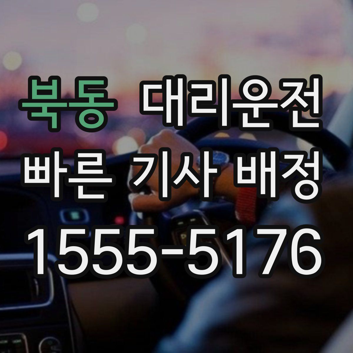 대리운전