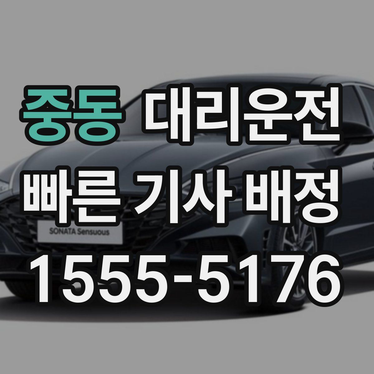 대리운전
