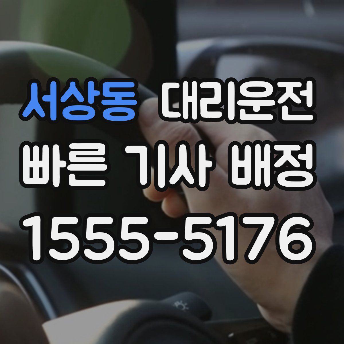 대리운전