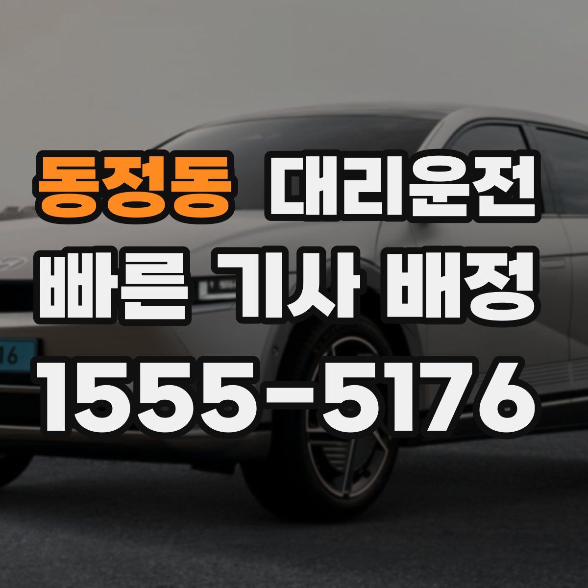 대리운전