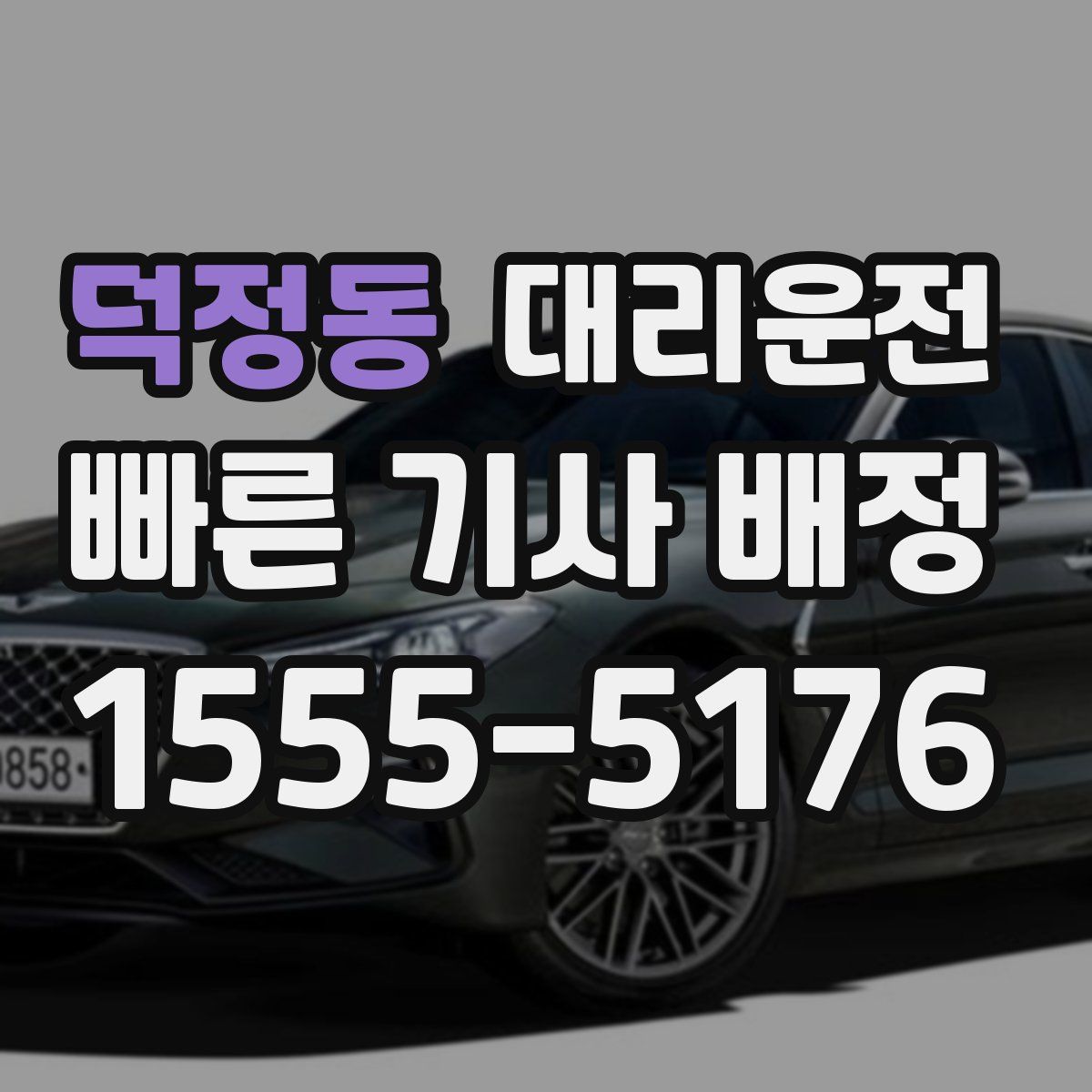 대리운전