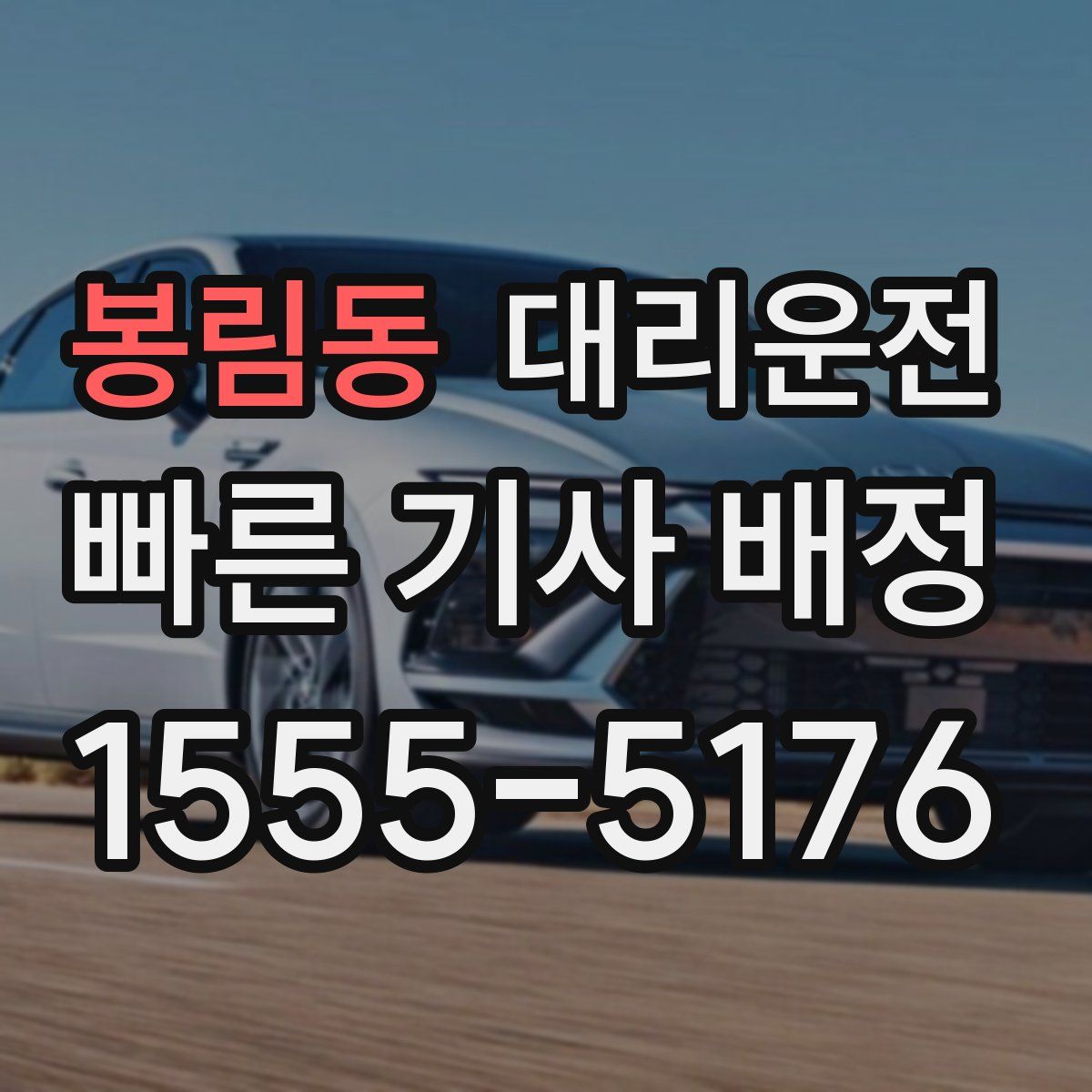 대리운전
