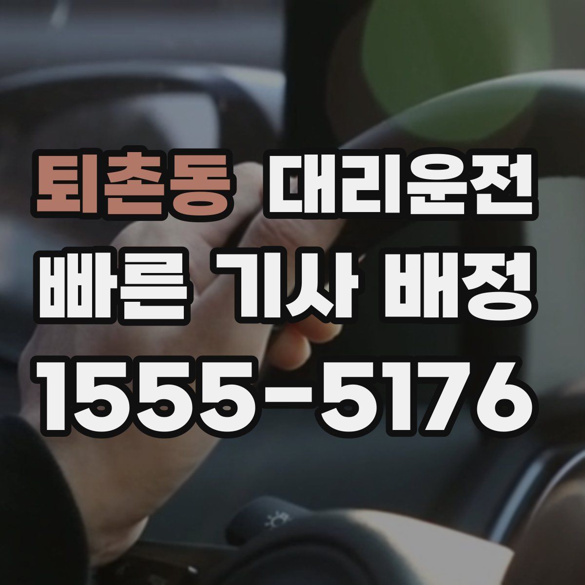 대리운전